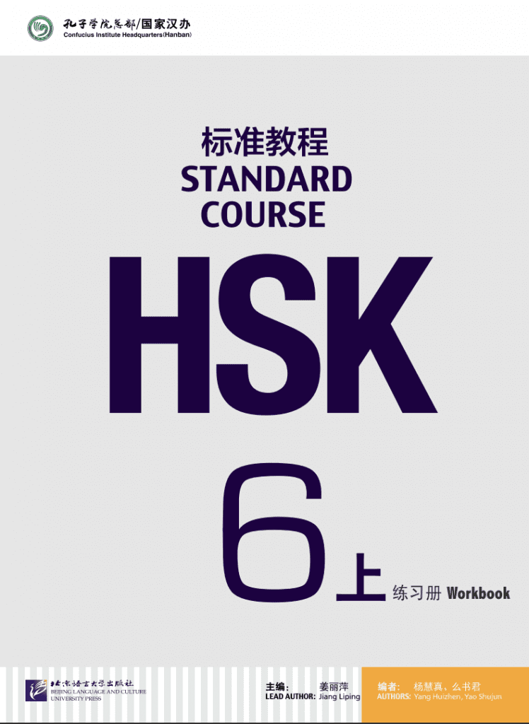 Chinese School Curriculum and Textbook HSK 6